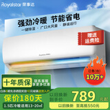 荣事达（Royalstar）【官方旗舰店】新能效定频家用壁挂式空调挂机 卧室节能低音除湿省电出租房宿舍办公室 1.5匹 五级能效 冷暖-不带安装