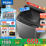 海尔（Haier）洗衣机12公斤波轮全自动洗衣机新一级能效直驱变频省电抗菌防缠绕大容量筒自洁换新补贴20%洗衣机 10kg直驱变频+漩瀑洗+AI智慧洗