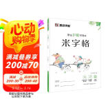 墨点字帖 米字格方格纸钢笔练字本儿童小学生练字纸书法纸书写纸练习纸全国标准统一小学生生字本学生护眼本