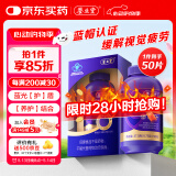 养生堂黑加仑叶黄素50片 缓解视觉疲劳 富含花青素维生素蓝帽认证