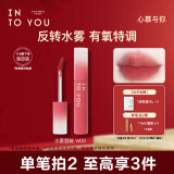 INTO YOU水雾唇釉裸感唇蜜口红滋润保湿显色生日礼物女W09甜橘荔枝饮 2.6g