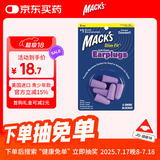 MACK'S隔音耳塞  睡眠防噪声呼噜声 青少年 女士 小号 紫色 3副装