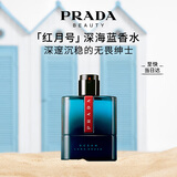 普拉达（PRADA）红月号深海蓝50ML 男士香水生日礼物男送男友纪念日