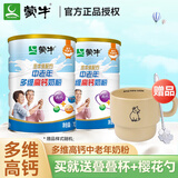 蒙牛多维高钙中老年奶粉 成年人牛奶粉 700g*2罐 +杯勺