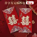 青苇 结婚喜字大红包万元版6个装高档金葱纸中式红包婚庆用品百年好合