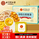 同仁堂（TRT）金桔百香果茶冷泡茶冻干柠檬片VC泡水喝饮品水果茶120g（10g*12）
