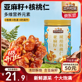 三只松鼠亚麻籽味琥珀核桃仁500g/罐 坚果炒货特产休闲零食干果仁送礼