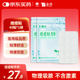 云南白药泰邦痘痘贴型创口贴 轻薄透气皮外伤擦伤贴家用创口贴 45粒*2袋