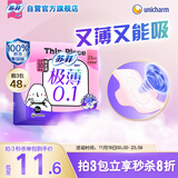 苏菲极薄0.1日用卫生巾230mm 16片无感透气姨妈巾自营官方旗舰