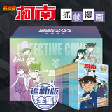 【独家定制】名侦探柯南抓帧漫画追新版礼盒装（33册）青山刚昌 柯南漫画 名侦探柯南漫画 工藤新一 毛利兰 灰原哀 警校五人组 赠送定制镭射票+吧唧