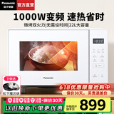 松下（Panasonic）【国家补贴】微波炉家用烤箱多功能平板式智能微烤一体机6档变频大火力一键感温加热22升大容量 白色【6档火力+变频1000W】GF233Q