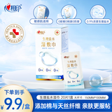 心相印生理盐水湿巾20片独立装1盒 便携旅游美妆湿敷巾 敏感肌适用