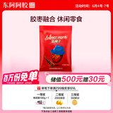 东阿阿胶 蓝帽子阿胶枣180g 蜜枣金丝枣独立包装袋装送长辈父母礼物