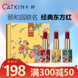 卡婷（CATKIN）颐和园联名百鸟朝凤口红3.6g 浮雕雕花显白 半哑光滋润 保湿口红 颐和园礼盒