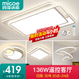 四季沐歌（MICOE） 照明LED客厅灯具套餐卧室吸顶灯餐厅中山灯具北欧后现代灯 4灯-136W遥控调光两室两厅J