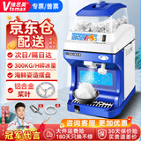 维思美 奶茶店大功率刨冰机 碎冰机商用 电动冰沙机 冰粥冰汤圆冰粉刨冰机全自动打冰机海鲜姿造刺身拼盘 5升中型款（每小时300KG刨冰量）京东物流