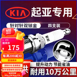 湃速双铱金火花塞适配起亚K5福瑞迪智跑凯尊速迈索兰托原厂适配9904