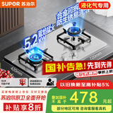 苏泊尔（SUPOR）燃气灶煤气灶具双灶[家电国家补贴至高20%]5.2KW猛火一级能效嵌入式不锈钢合金炉头 液化气DS35