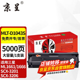 京呈适用三星ML1661/1666硒鼓1861/1865粉盒SCX-3201墨盒3218碳粉3206 【带芯片装机即用】MLT-D1043S 大容量硒鼓