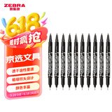 斑马牌（ZEBRA）YYTS5黑色油性记号笔防水粗细双头速干笔学生美术绘图画勾线签字笔高颜值办公文具 10支/盒