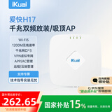 爱快（iKuai）千兆路由器 无线ap吸顶 ac1200 5G双频 商用/企业级 ac+ap 远程控制/全屋组网 poe供电H17