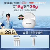 优时颜（UNISKIN）[王楚钦同款]第3代微笑眼霜18g真空版淡纹紧致抗皱提亮情人节礼物