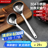 美厨（maxcook）304不锈钢火锅勺 汤勺漏勺两件装 加厚加长 长柄MCCU427