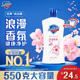 舒肤佳健康净护沐浴露樱花香550g 滋润保湿 留香沐浴乳液男女士通用