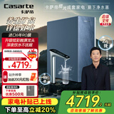 卡萨帝（Casarte）揽光矿泉水净水器家用净水机RO反渗透 焕鲜水锌锶矿泉直饮1000G净饮机CKC1000-RZQ3U1家电国家补贴