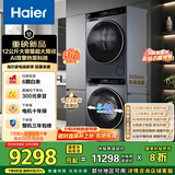 海尔（Haier）睿丽  洗烘套装12KG滚筒懒人洗衣机+热泵烘干机家用 540大筒径 XQG120-SE63DHU1+STQ582HU1 国补