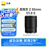 尼康（Nikon）Z 85mm f/1.8 S 全画幅微单定焦镜头 尼康镜头