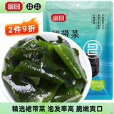 富昌 裙带菜150g 海产干货烘干海带菜 凉拌煲汤韩式海带汤火锅食材