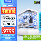 武极天奕 14代i7 14700KF海景房机箱直播电竞游戏台式组装电脑黑神话悟空主机整机DIY组装机 14700KF+RTX5070丨配置四