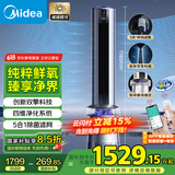 美的（Midea）【璀璨星河】四维净化除菌变频电风扇WiFi可视化除甲醛无叶风扇12档落地轻音双擎动力塔扇FZD10UJR