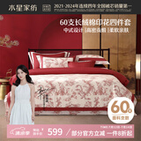 水星家纺60S长绒棉四件套纯棉100%床上被套床单枕套全棉双人1.5m床禧缘