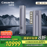 卡萨帝（Casarte）银河 新一级能效 新风 变频空调3匹立式柜机 智能 CAP728GAB(81)U1 国家补贴20%