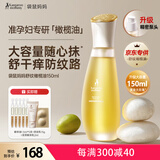 袋鼠妈妈橄榄油淡化纹准孕妇专用护理油修护精华油护肤品舒纹妊娠油150ml