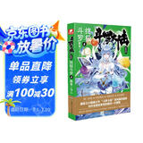斗罗大陆第四部 终极斗罗4