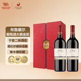 加贝兰（JIABEILAN）宁夏贺兰山东麓贺兰睛雪加贝兰珍藏干红葡萄酒750ml*2双支礼盒