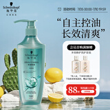 施华蔻（Schwarzkopf）控油赋源无硅油洗发露600ml 自律瓶 净油去屑洗发水