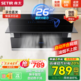 森太（SETIR） 【家电补贴8折】B560抽油烟机侧吸式脱排自动清洗吸油烟机大吸力家用抽烟机 【旗舰款B560QC】26m3挥手智控+自动开合