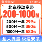 中国移动北京光纤宽带新装续费在线办理上门安装送光猫在线预约 200M融合宽带299包年