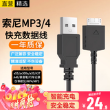 十闪 索尼MP3数据线mp4充电线a55充电器sony播放器适用walkman a35/A37/A46NW-A27HN/ZX2/ZX100