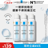 理肤泉喷雾150ml*3支套装 补水保湿舒缓修护湿敷爽肤水护肤品生日礼物