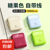 快充充电宝大容量20W迷你手机通用移动电源自带线官方旗舰正品 克莱因蓝 [升级版提速100%] 快充 10000mAh