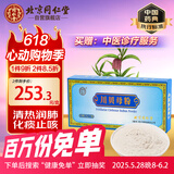 同仁堂（TRT）川贝母粉2g*10瓶/盒清热润肺化痰止咳用于肺热燥咳干咳少痰阴虚劳嗽咯痰带血 