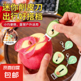便携牛油果水果削皮器户外旅行迷你削皮刀伸缩创意刮皮刀钥匙扣链 牛油果削皮刀【2个装】