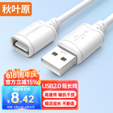 秋叶原（CHOSEAL） 高速USB延长线公对母 AM/AF高速传输数据连接线U盘鼠标键盘打印机充电器加长线1.5米 QS5305T1D5