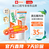 ELMEX艾美适含氟儿童牙膏6-12岁少儿防蛀换牙期牙膏青少年学生牙龈护理