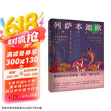 知了.猛犸译丛 |《列萨本迪欧——一部小行星小说》